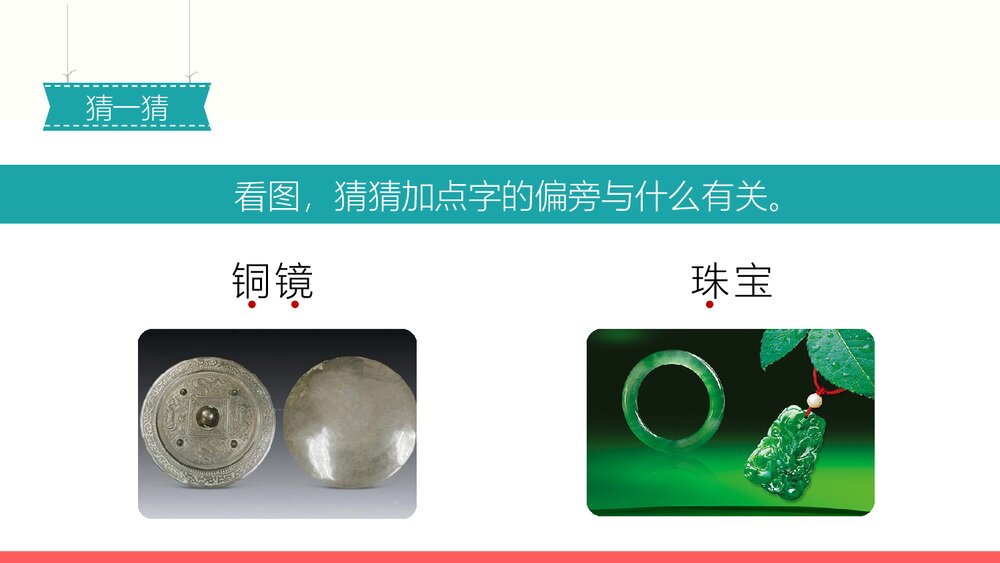 部编版2020学年小学语文二年级下册识字3《贝的故事-2》教学PPT课件8