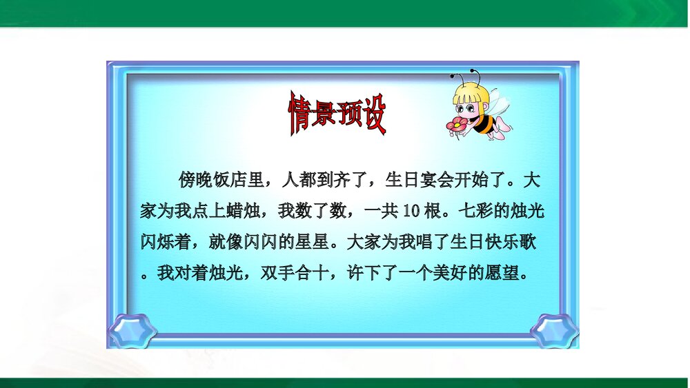 三年级语文上册《习作：续写故事》教学课件PPT下载2