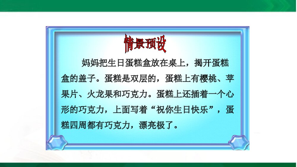 三年级语文上册《习作：续写故事》教学课件PPT下载4