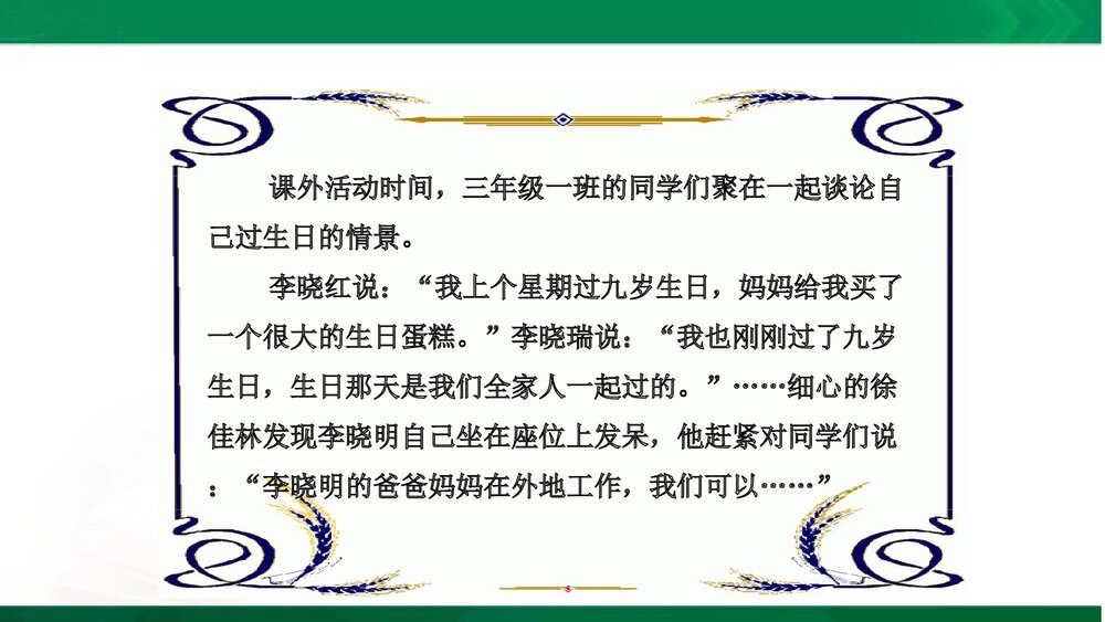 三年级语文上册《习作：续写故事》教学课件PPT下载5