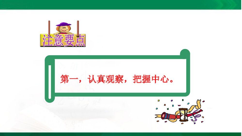 三年级语文上册《习作：续写故事》教学课件PPT下载7
