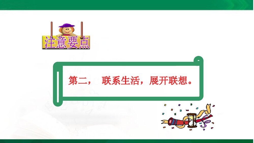 三年级语文上册《习作：续写故事》教学课件PPT下载8