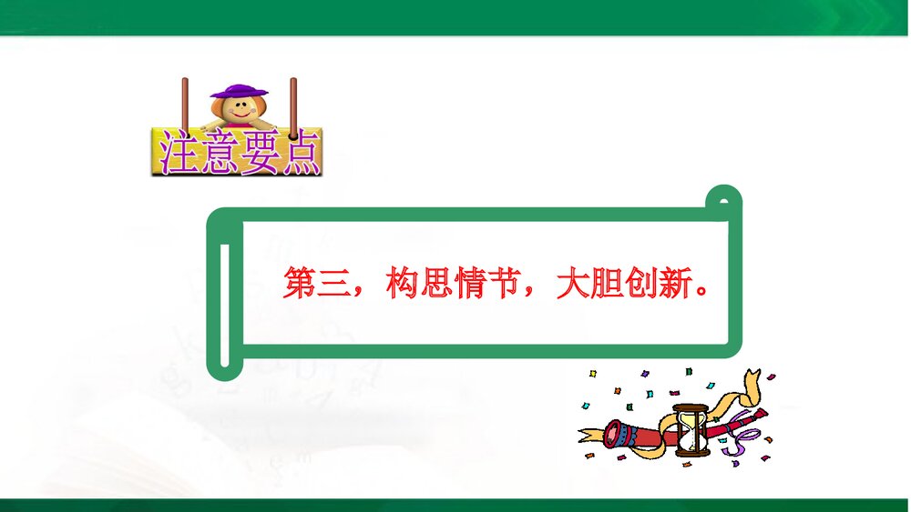 三年级语文上册《习作：续写故事》教学课件PPT下载9