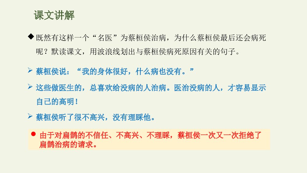 人教部编版小学语文四年级上册·第27课·故事二则·扁鹊治病PPT下载7