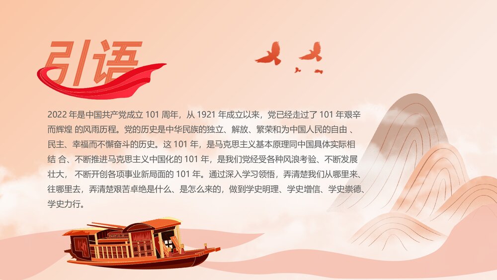 《红船依旧初心不忘》七一建党节喜迎党的二十大主题党日专题党课PPT下载2