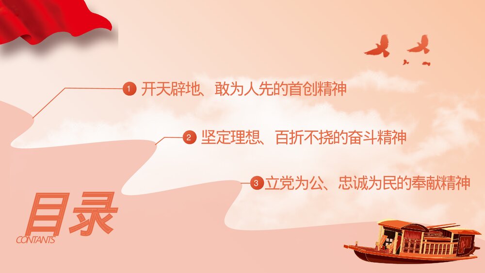 《红船依旧初心不忘》七一建党节喜迎党的二十大主题党日专题党课PPT下载3