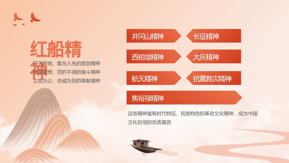 《红船依旧初心不忘》七一建党节喜迎党的二十大主题党日专题党课PPT下载5