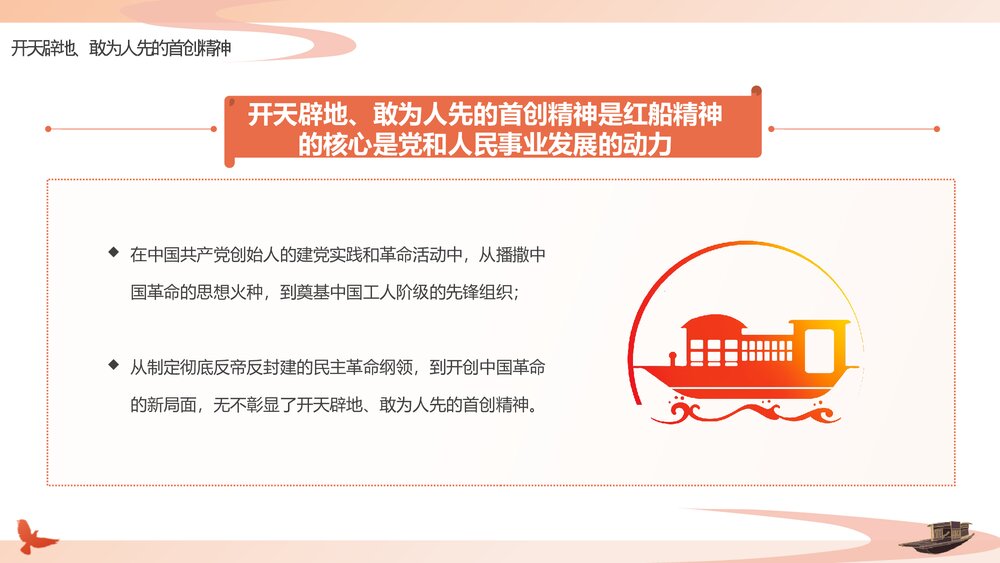 《红船依旧初心不忘》七一建党节喜迎党的二十大主题党日专题党课PPT下载7