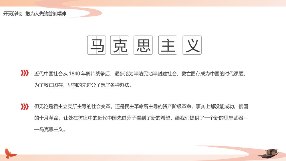 《红船依旧初心不忘》七一建党节喜迎党的二十大主题党日专题党课PPT下载8
