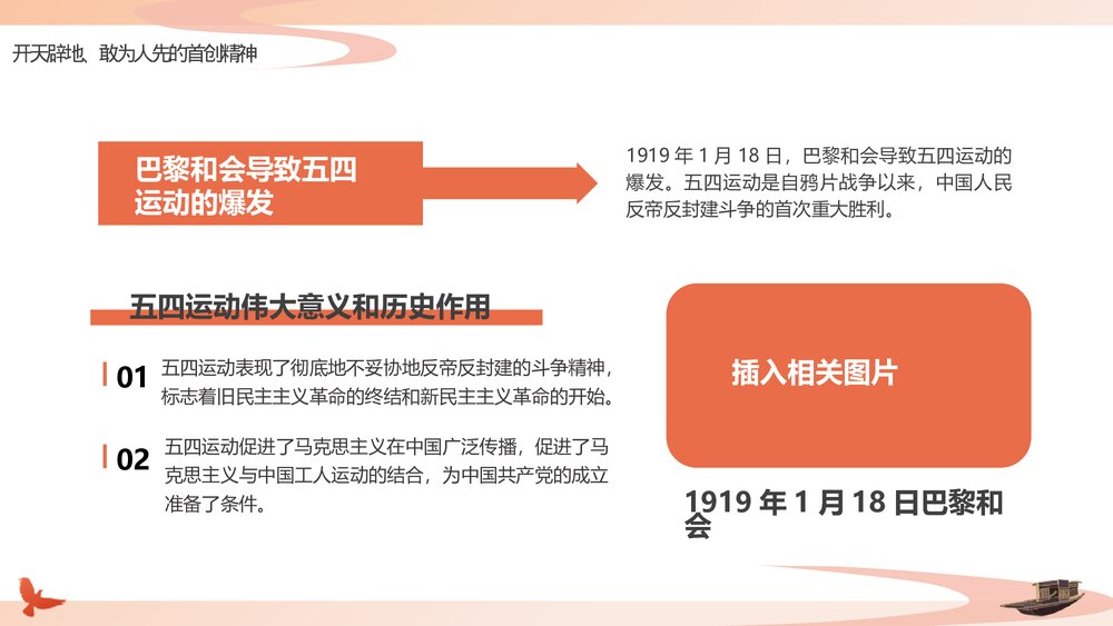 《红船依旧初心不忘》七一建党节喜迎党的二十大主题党日专题党课PPT下载10