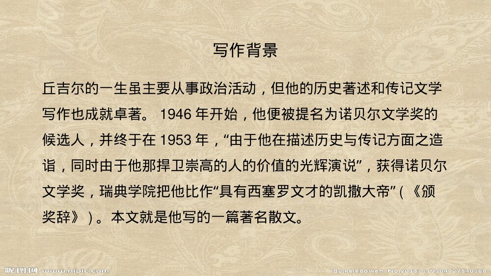 人教版高中语文-外国诗歌散文欣赏-课件1：第1课 我与绘画的缘分PPT课件-同课异构课件-散文4