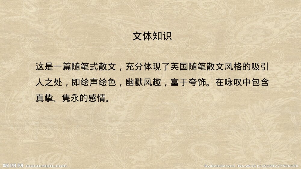 人教版高中语文-外国诗歌散文欣赏-课件1：第1课 我与绘画的缘分PPT课件-同课异构课件-散文5