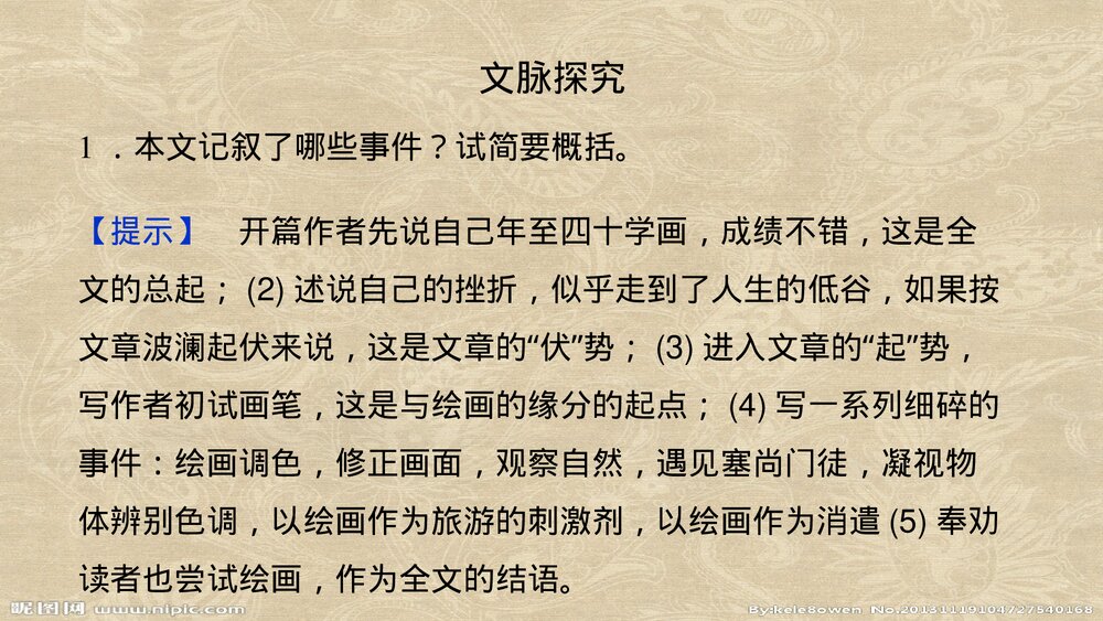 人教版高中语文-外国诗歌散文欣赏-课件1：第1课 我与绘画的缘分PPT课件-同课异构课件-散文7