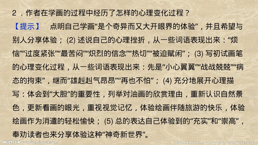 人教版高中语文-外国诗歌散文欣赏-课件1：第1课 我与绘画的缘分PPT课件-同课异构课件-散文8