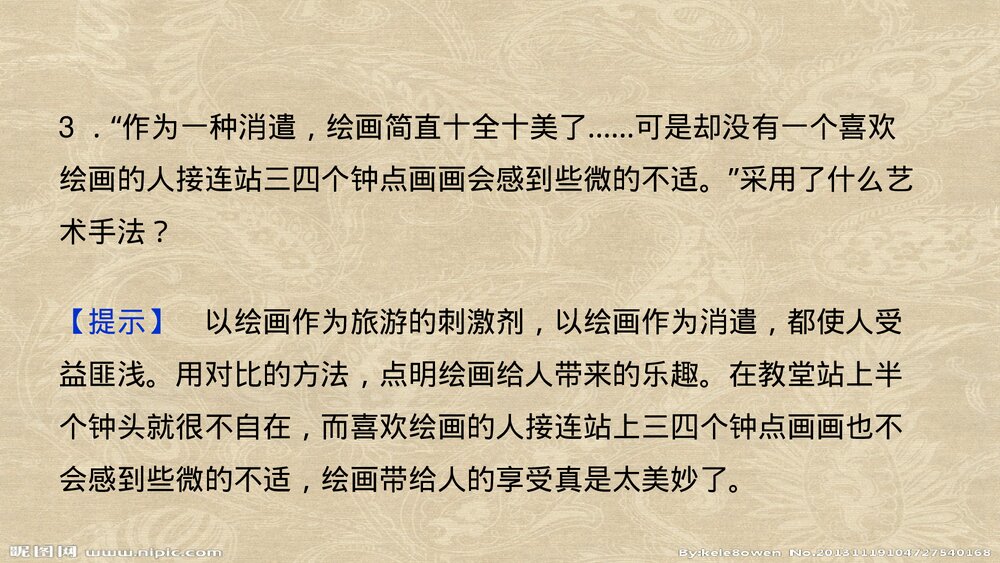 人教版高中语文-外国诗歌散文欣赏-课件1：第1课 我与绘画的缘分PPT课件-同课异构课件-散文9