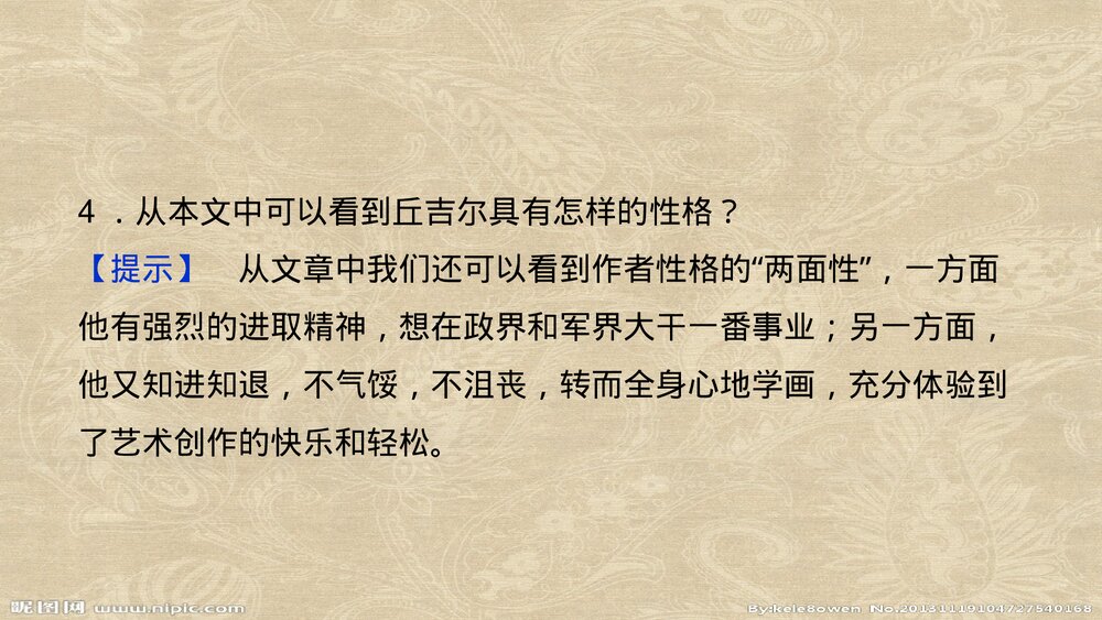 人教版高中语文-外国诗歌散文欣赏-课件1：第1课 我与绘画的缘分PPT课件-同课异构课件-散文10