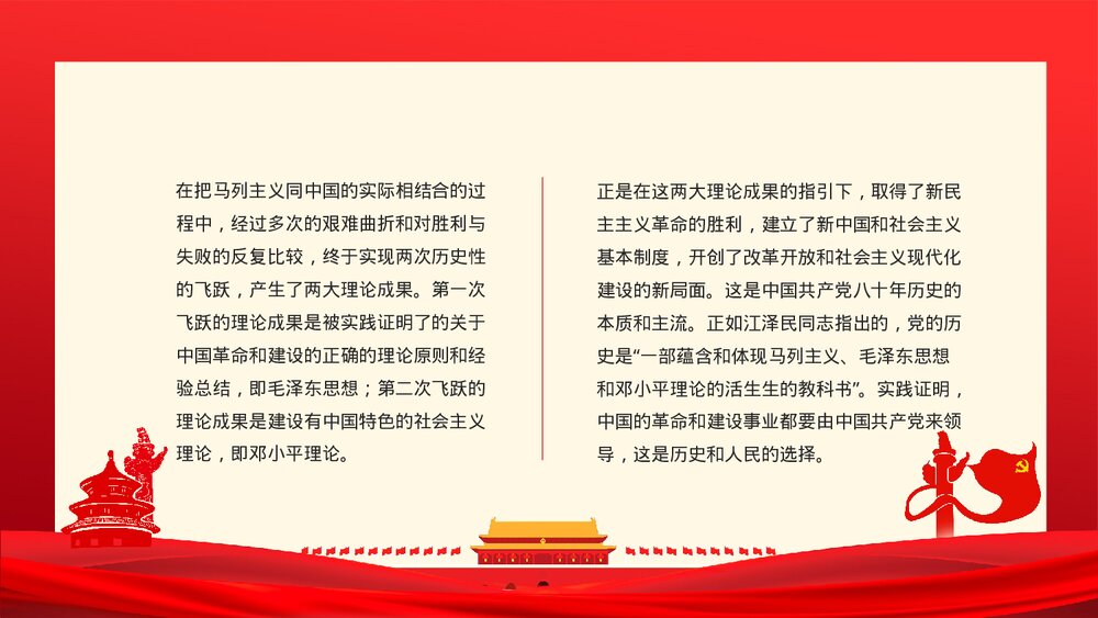不忘初心牢记使命·红色中国共产党简史发展历程第一篇PPT下载3