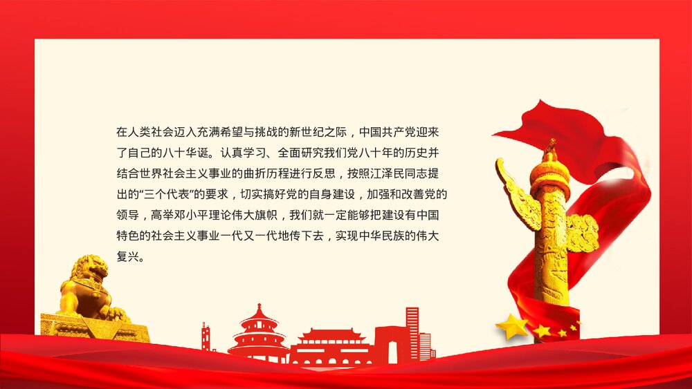 不忘初心牢记使命·红色中国共产党简史发展历程第一篇PPT下载4
