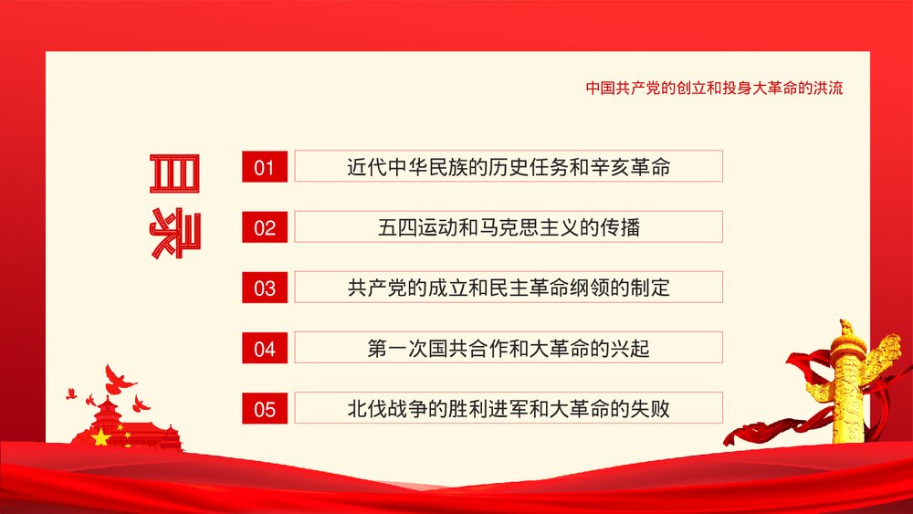 不忘初心牢记使命·红色中国共产党简史发展历程第一篇PPT下载5