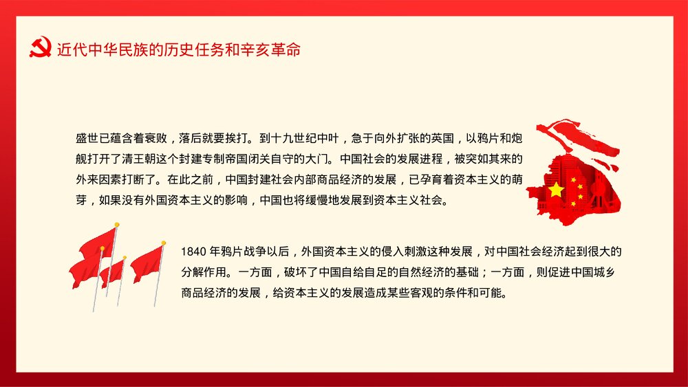 不忘初心牢记使命·红色中国共产党简史发展历程第一篇PPT下载8