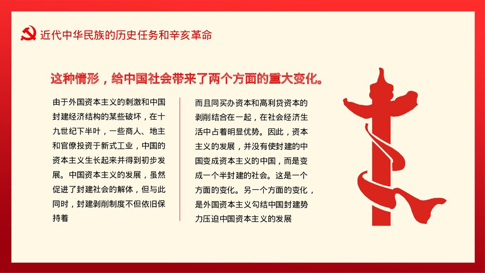 不忘初心牢记使命·红色中国共产党简史发展历程第一篇PPT下载9