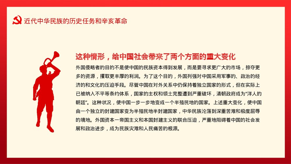 不忘初心牢记使命·红色中国共产党简史发展历程第一篇PPT下载10