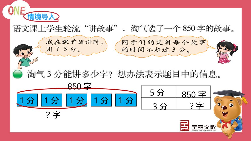 北师版三年级语文下册《第8课时 讲民间故事》教学课件PPT下载2