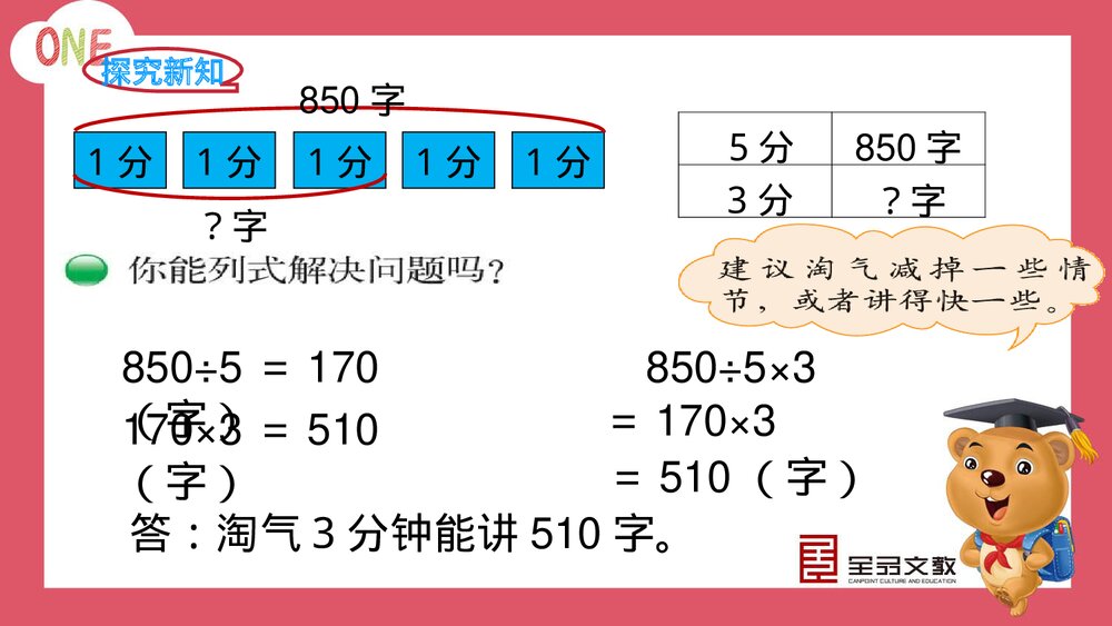 北师版三年级语文下册《第8课时 讲民间故事》教学课件PPT下载3