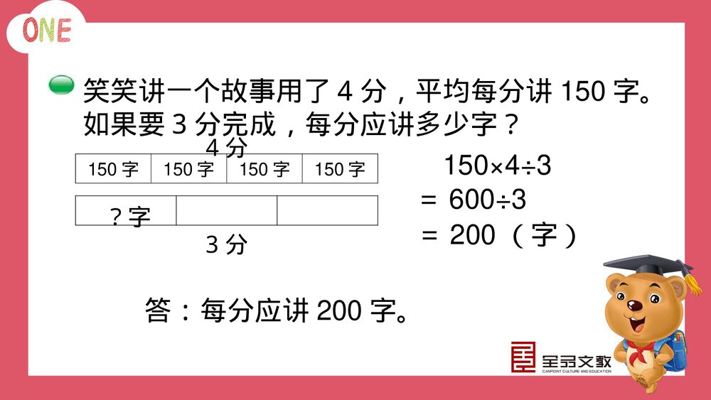 北师版三年级语文下册《第8课时 讲民间故事》教学课件PPT下载4