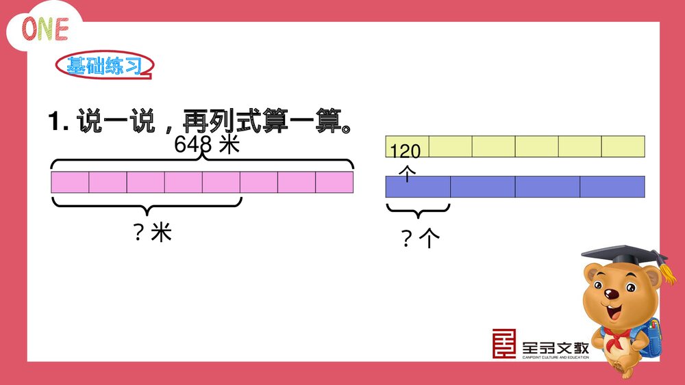 北师版三年级语文下册《第8课时 讲民间故事》教学课件PPT下载6