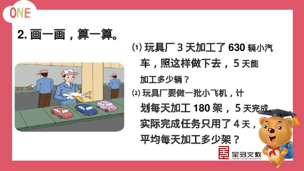 北师版三年级语文下册《第8课时 讲民间故事》教学课件PPT下载7