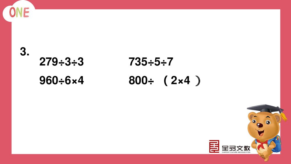 北师版三年级语文下册《第8课时 讲民间故事》教学课件PPT下载8