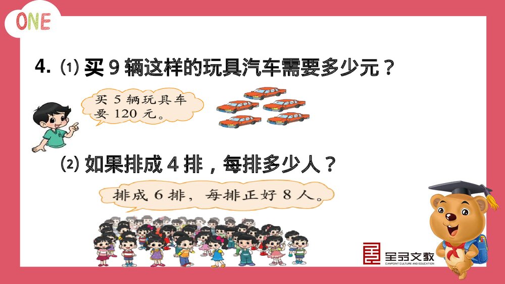 北师版三年级语文下册《第8课时 讲民间故事》教学课件PPT下载9