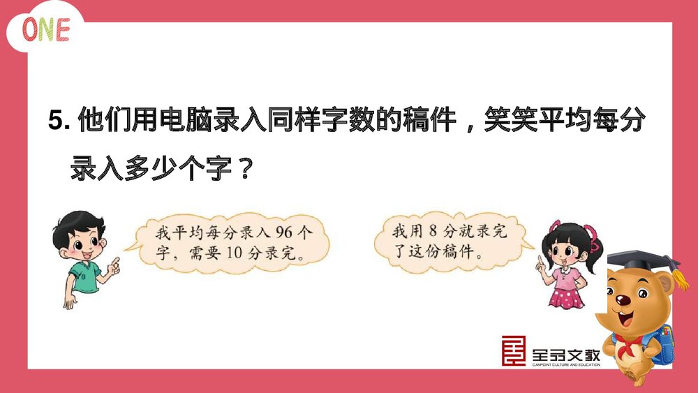 北师版三年级语文下册《第8课时 讲民间故事》教学课件PPT下载10