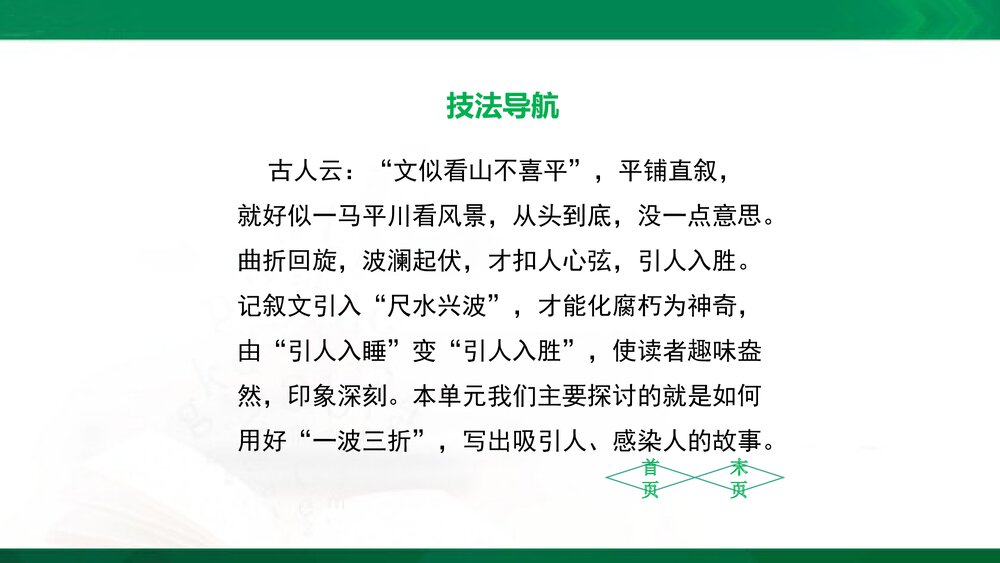 人教部编版八年级语文下册《学写故事》参考课件PPT下载2