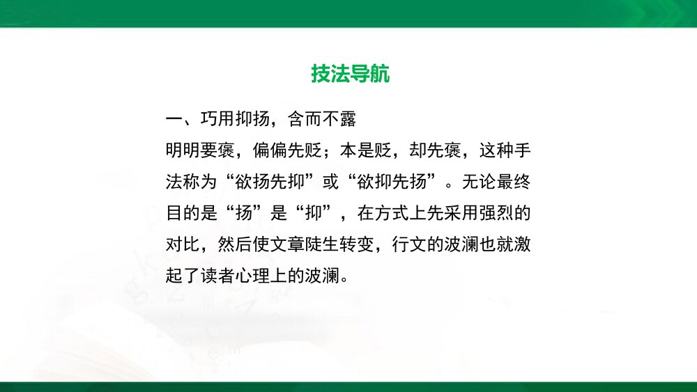 人教部编版八年级语文下册《学写故事》参考课件PPT下载3