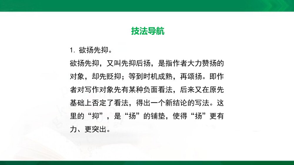 人教部编版八年级语文下册《学写故事》参考课件PPT下载4