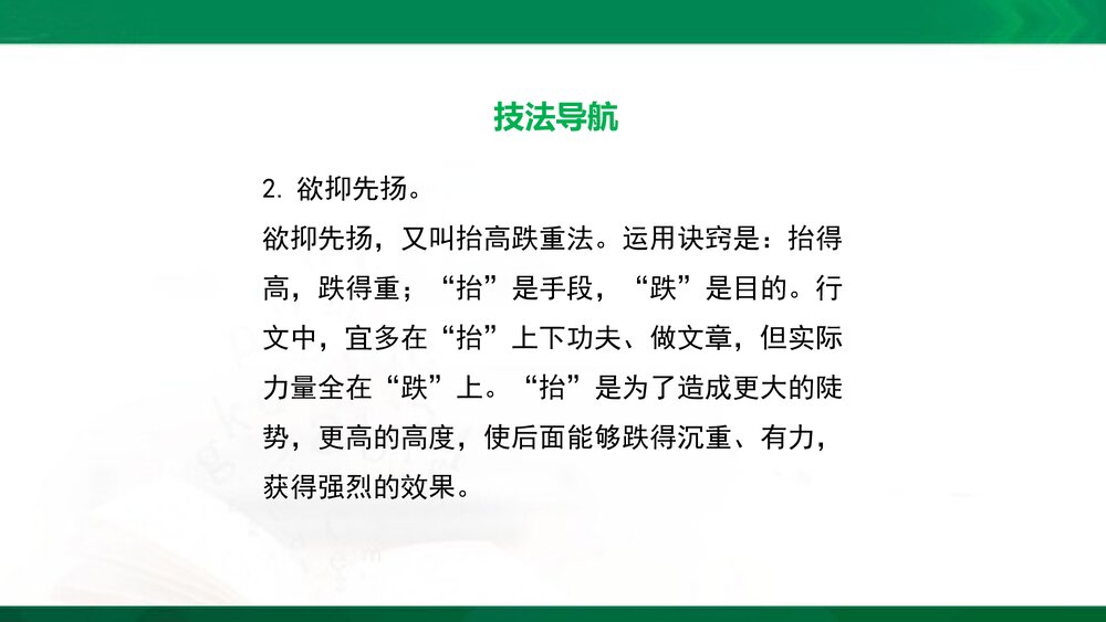 人教部编版八年级语文下册《学写故事》参考课件PPT下载5