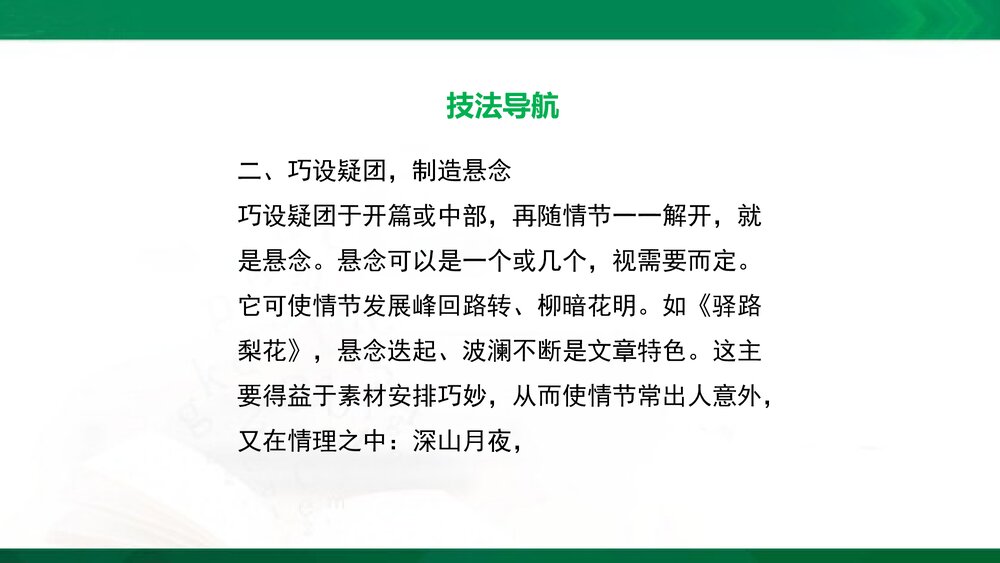 人教部编版八年级语文下册《学写故事》参考课件PPT下载6