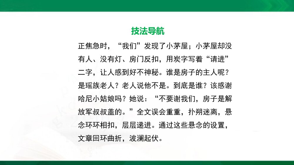 人教部编版八年级语文下册《学写故事》参考课件PPT下载7