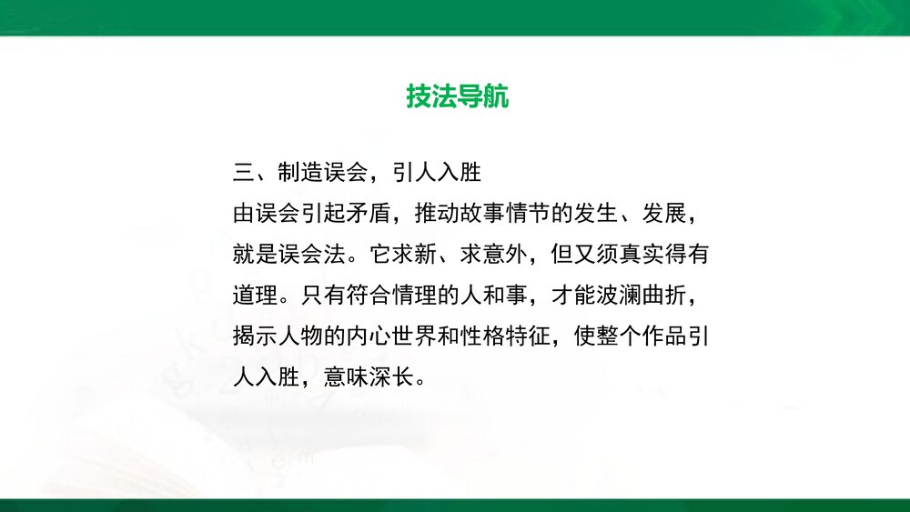 人教部编版八年级语文下册《学写故事》参考课件PPT下载8