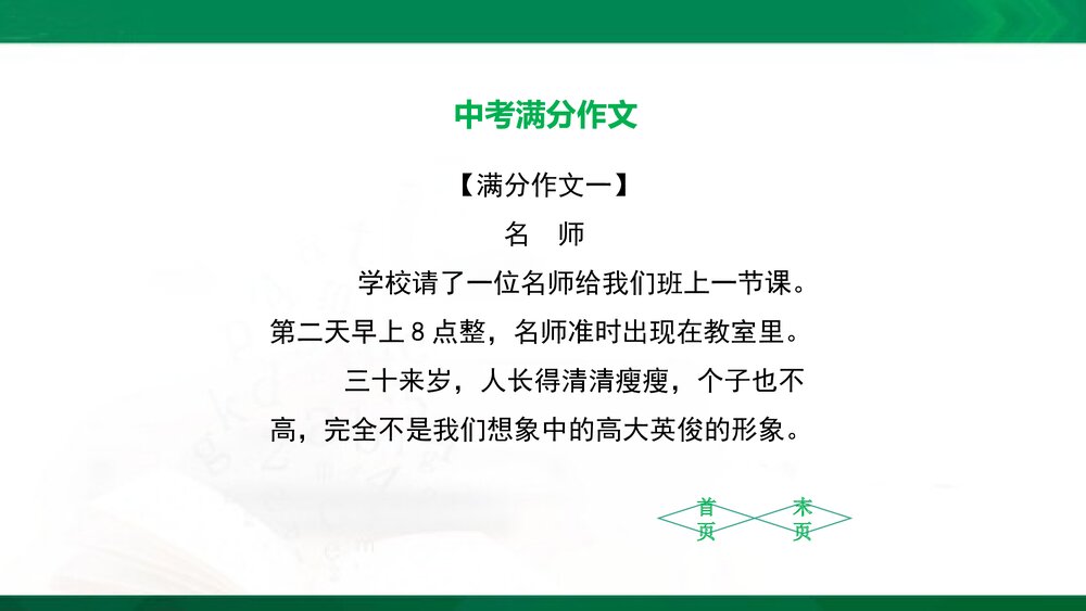 人教部编版八年级语文下册《学写故事》参考课件PPT下载9
