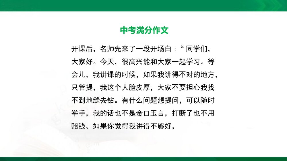 人教部编版八年级语文下册《学写故事》参考课件PPT下载10