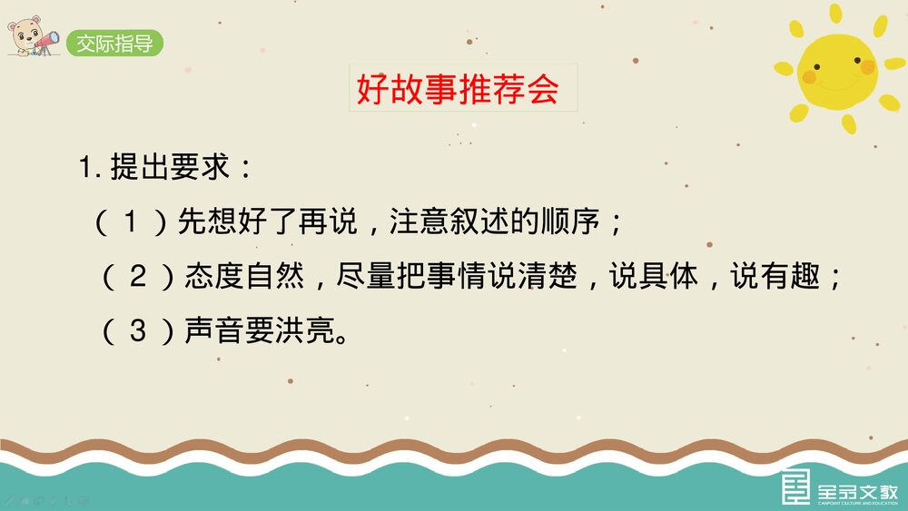 部编·四年级语文上册《口语交际：讲历史人物故事》教学PPT课件下载7