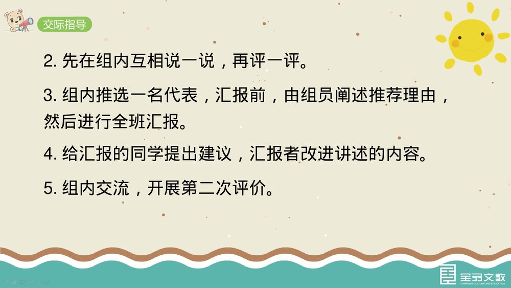 部编·四年级语文上册《口语交际：讲历史人物故事》教学PPT课件下载8