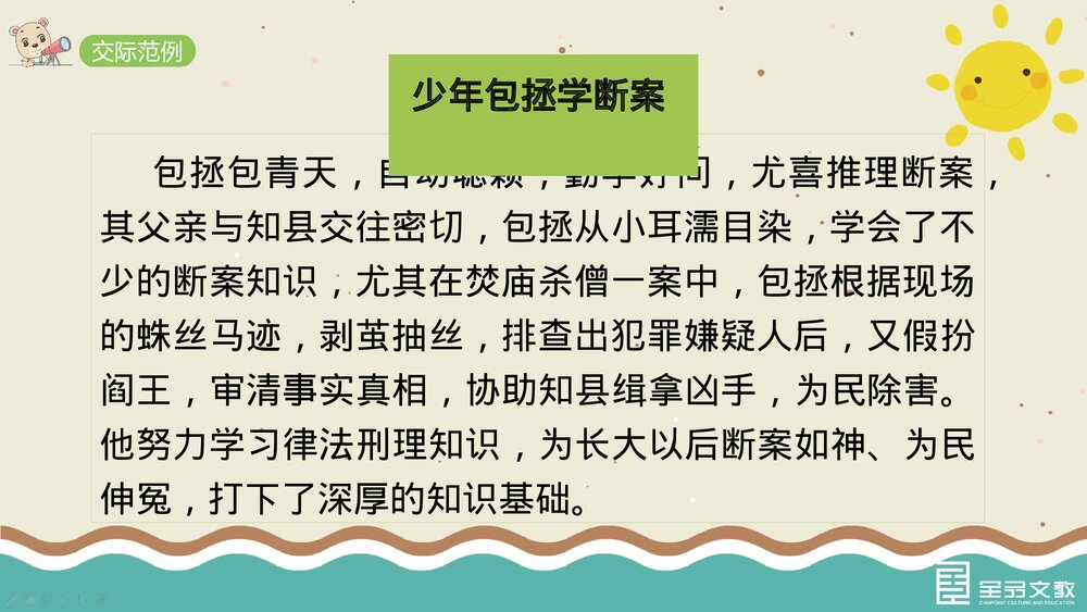 部编·四年级语文上册《口语交际：讲历史人物故事》教学PPT课件下载10