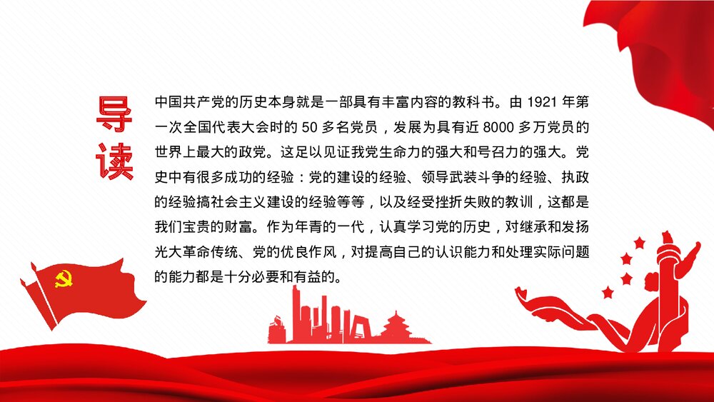 红色党政·学党史知党情跟党走PPT下载2
