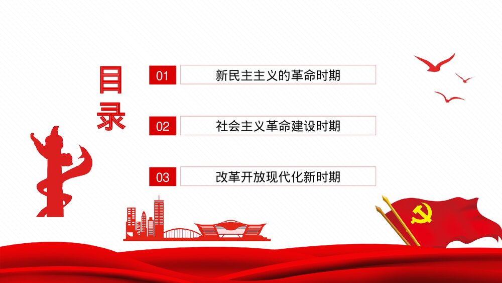 红色党政·学党史知党情跟党走PPT下载3