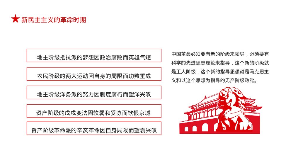 红色党政·学党史知党情跟党走PPT下载5