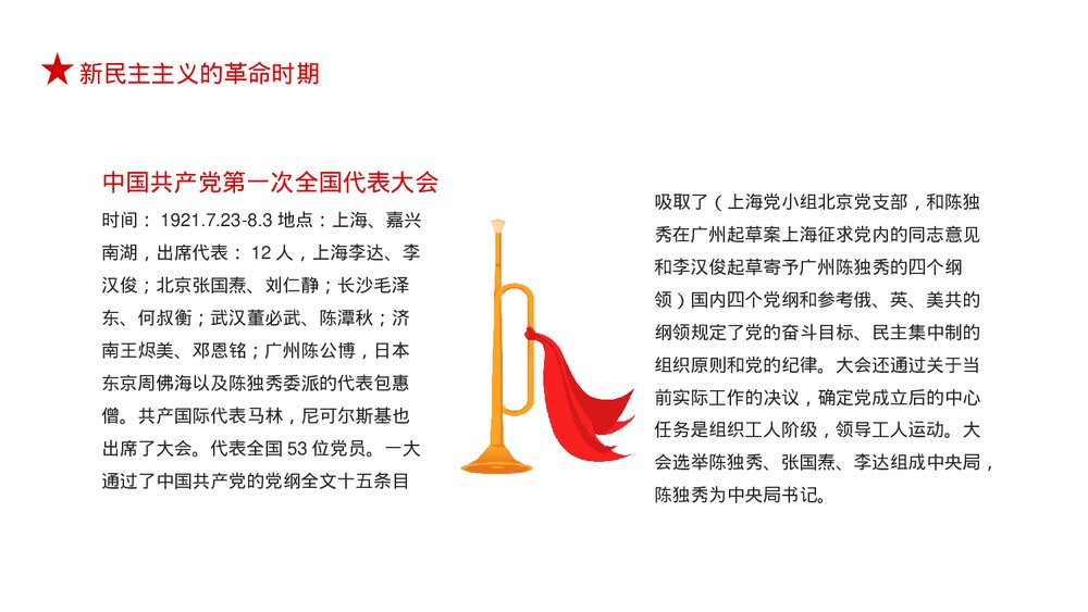 红色党政·学党史知党情跟党走PPT下载7